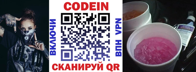 как найти наркотики  гидра как войти  Кодеин Purple Drank  Куса 